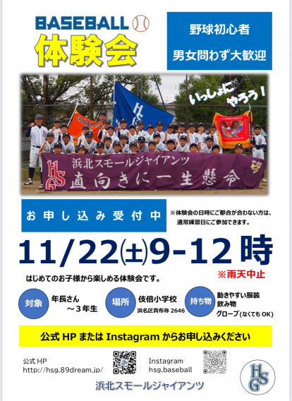 体験会やります！11月22日（土）